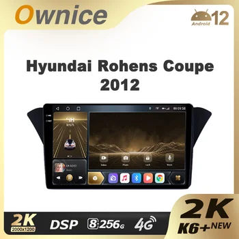 Ownice K6 + 2K за Hyundai Rohens Coupe 2012 Авто Радио Мултимедиен Плейър Навигация Стерео GPS Android 12 No 2din 2 Din DVD
