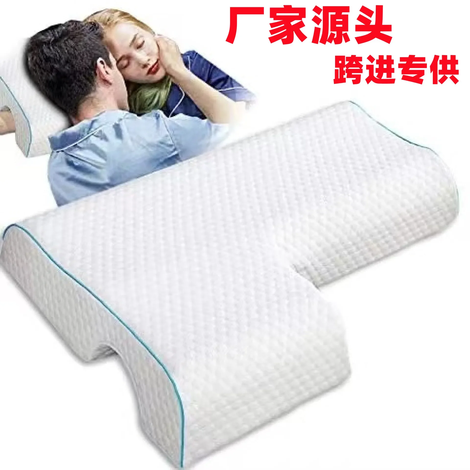 Възглавница за двойки с подлакътник от пяна с памет ефект, предотвращающей натиск на ръцете, облегчающей болка в областта на шията, за сън, шейная латексова възглавница за прегръдки - 1